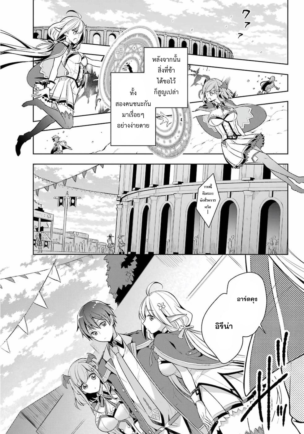 Shijou Saikyou no Daimaou, Murabito A ni Tensei suru 13 (16)